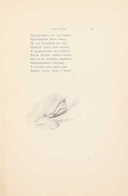 Пушкин А.С. Евгений Онегин. Роман / 6 рис. и 16 виньеток акад. Павла Петровича Соколова, 2 рис. Л.Л. Белянкина, фототип. К.А. Фишера. М.: Изд. В.Г. Готье, 1893.